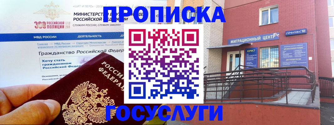 прописка законно в Немане